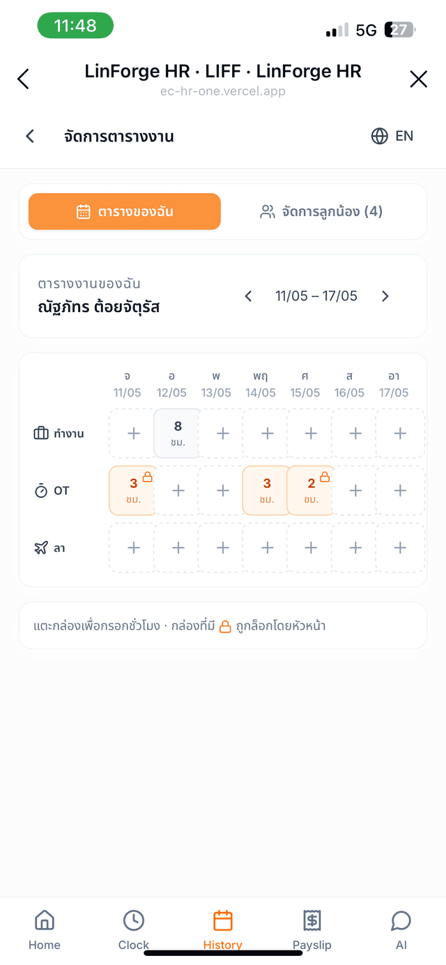 จัดตารางงานของตัวเอง