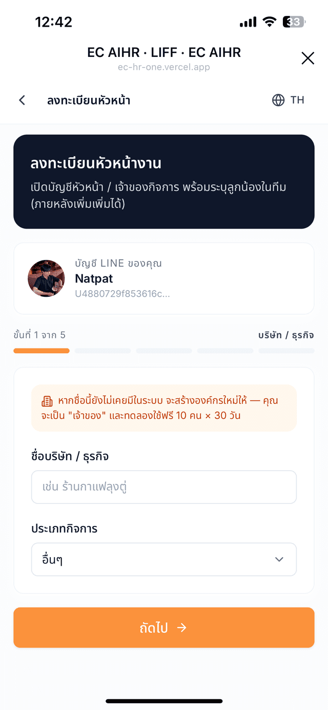 หน้าฟอร์มลงทะเบียนขั้นที่ 1