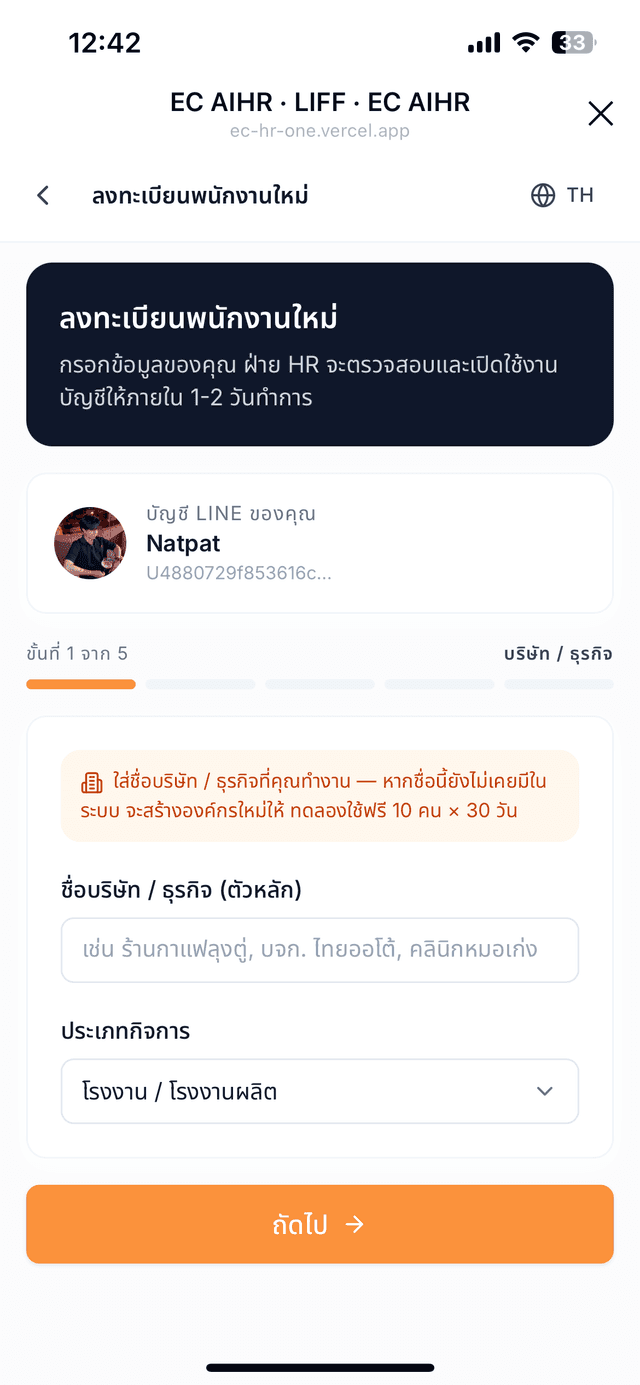 หน้าฟอร์มลงทะเบียนขั้นที่ 2