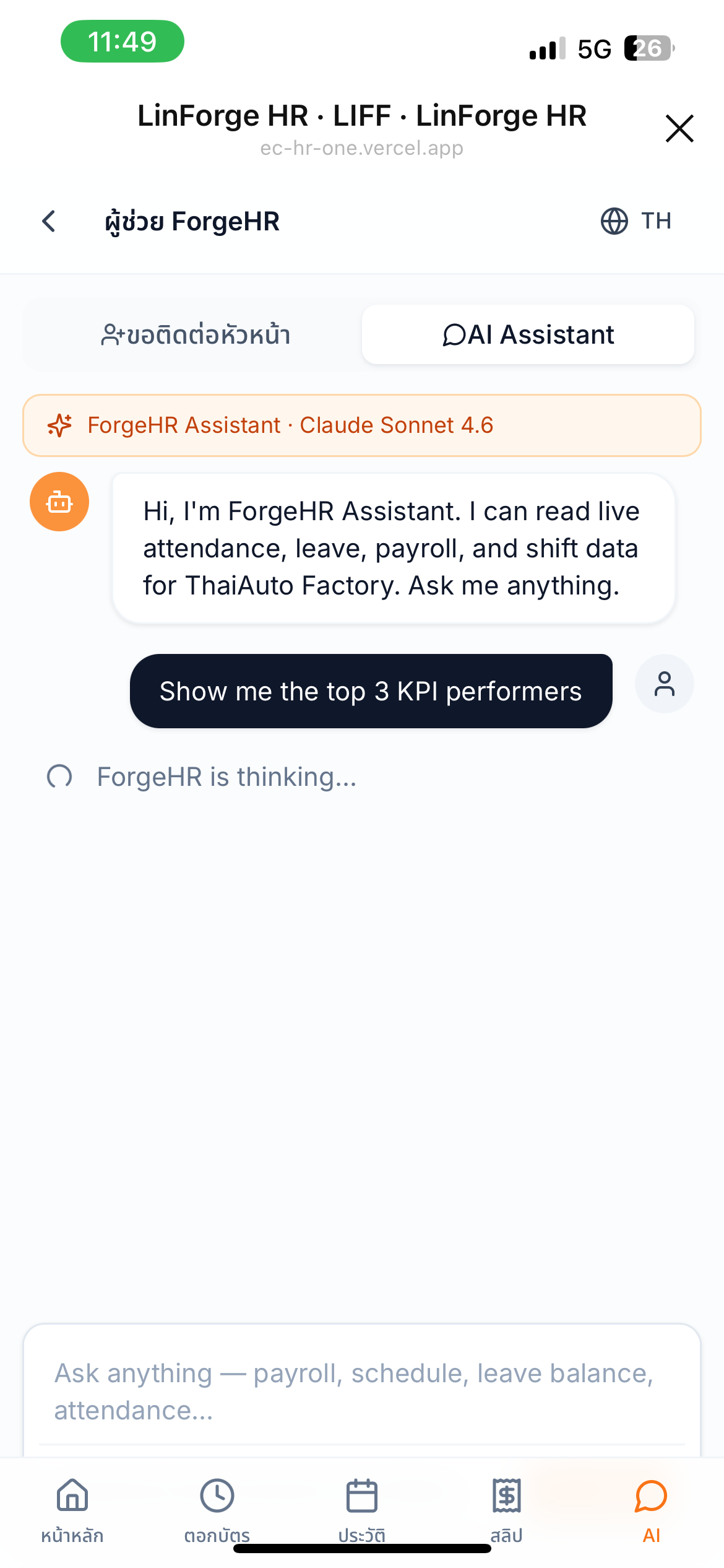 หน้าแชทกับ AI Assistant ของ EC AIHR